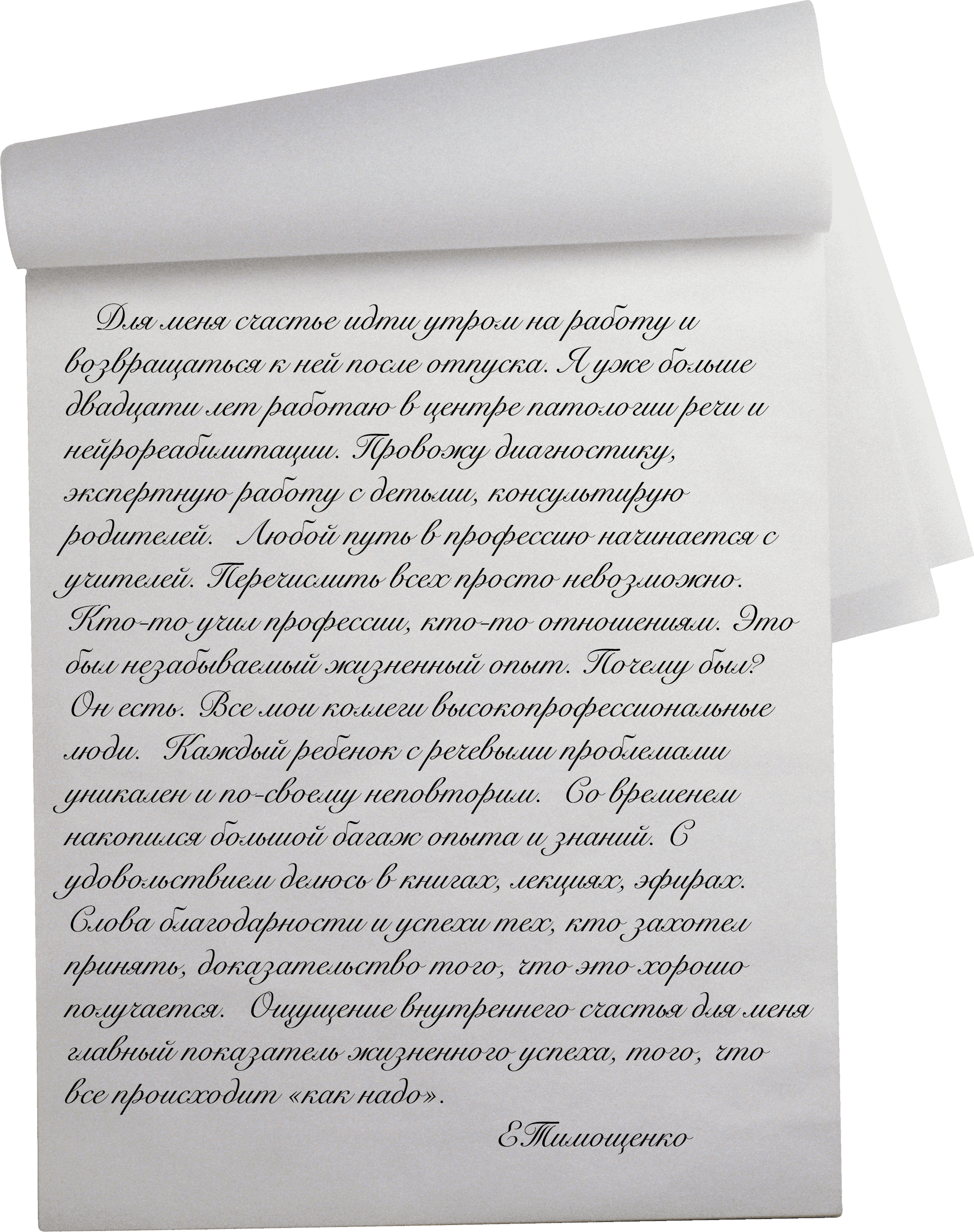 Блокнот логопеда