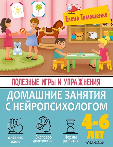 Тимощенко Развивающие книги Тимощенко Развивающие книги